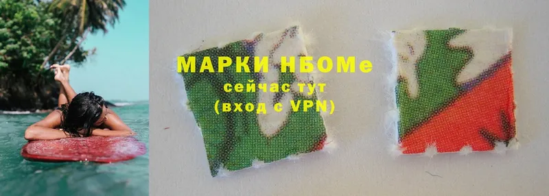 Марки N-bome 1500мкг  Скопин 